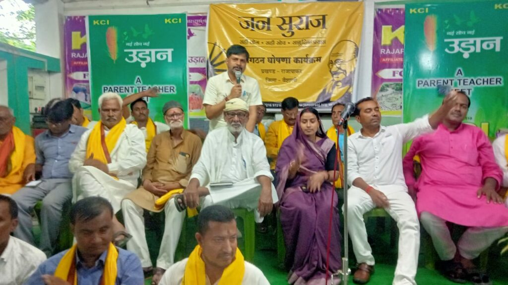 जन सुराज कार्यकर्ताओं की बैठक