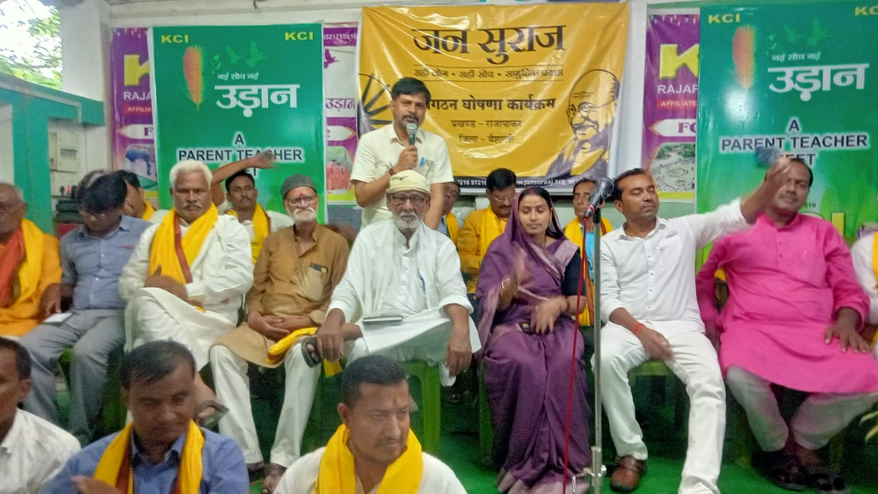 जन सुराज कार्यकर्ताओं की बैठक