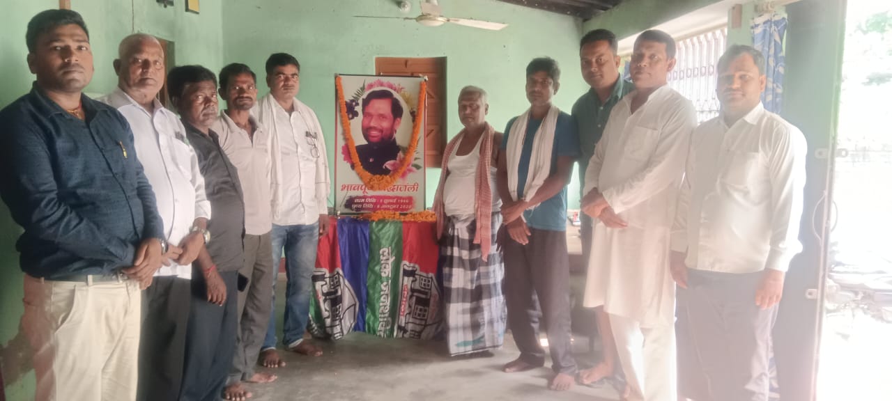 राजापाकर,फोटो : रामविलास पासवान पुण्यतिथि समारोह मे उपस्थित लोजपा आर के कार्यकर्त्ता।
