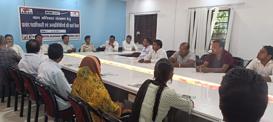 बाल संरक्षण अधिकार एवं संरक्षण पर चर्चा हेतु बैठक