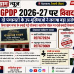 GPDP-BASTI-RUDULPUR FATAH