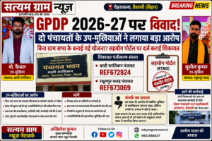 GPDP-BASTI-RUDULPUR FATAH