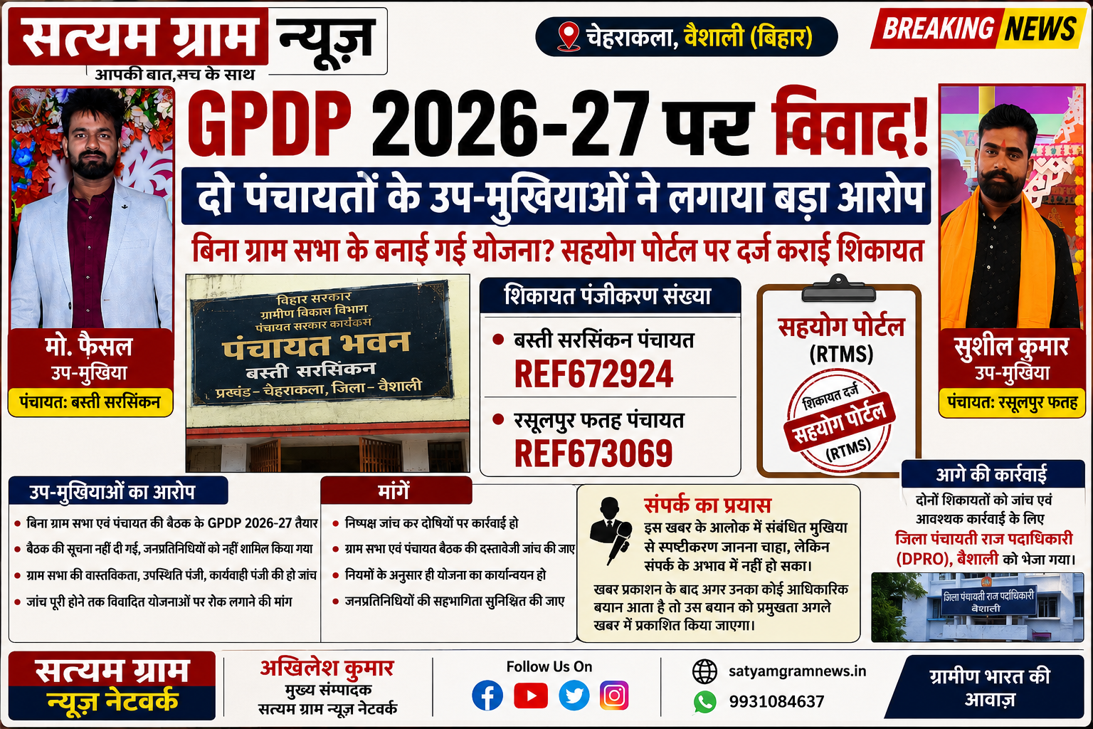 GPDP-BASTI-RUDULPUR FATAH